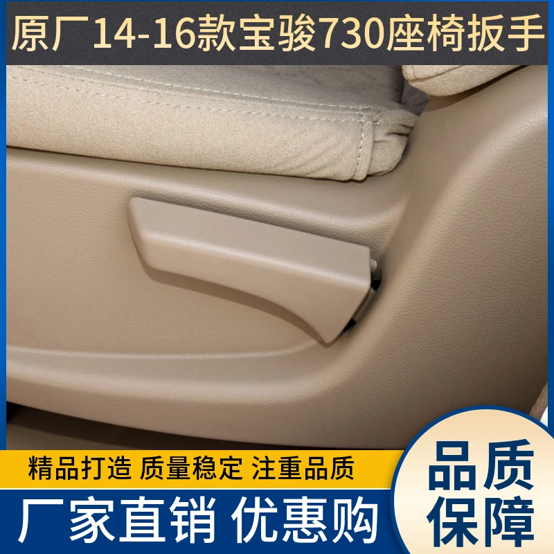 宝骏730驾驶室座椅角度调节器拉手 扳手中排手柄调角器手柄 把手