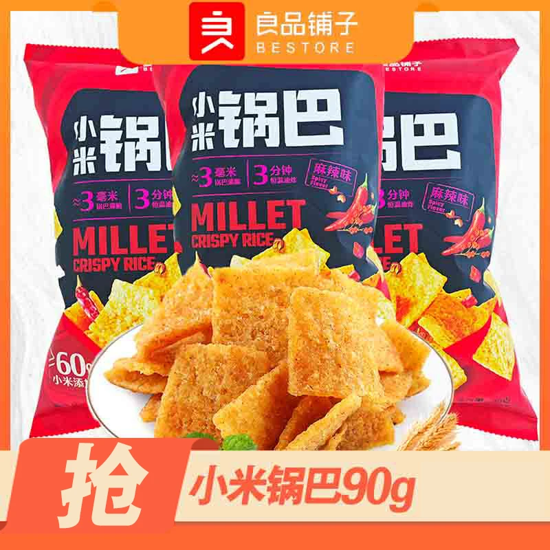 良品铺子小米锅巴90g五香味麻辣味网红休闲零食儿时回忆童年小吃