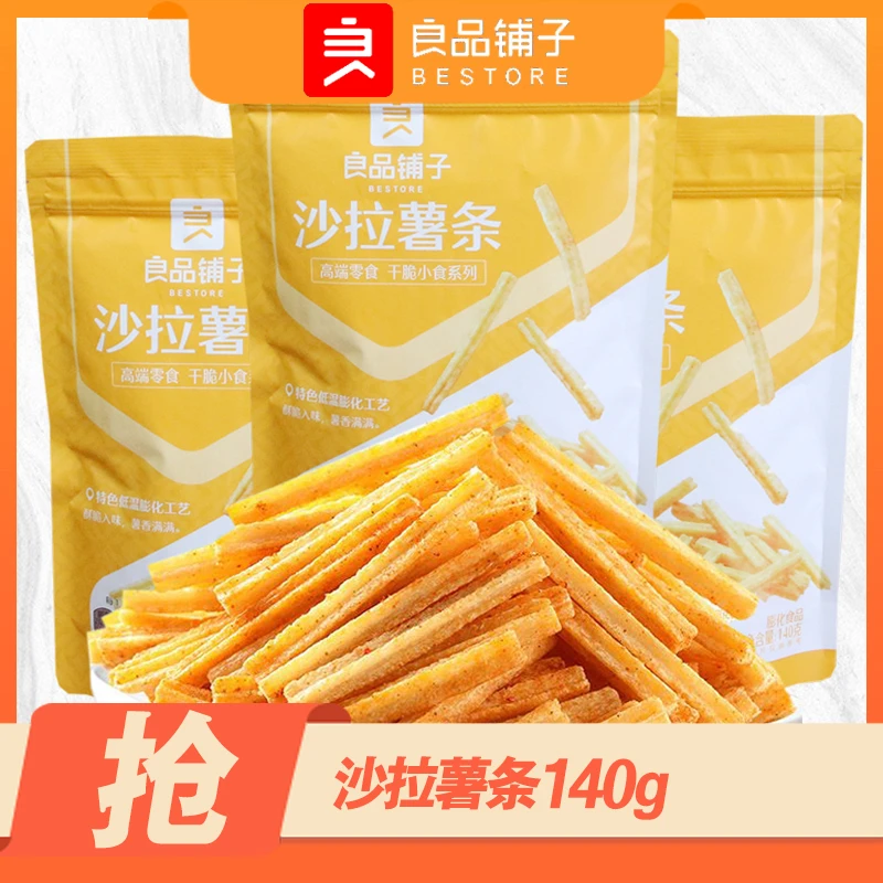 良品铺子沙拉薯条140g袋番茄味膨化薯片解馋零食小吃休闲食品原味
