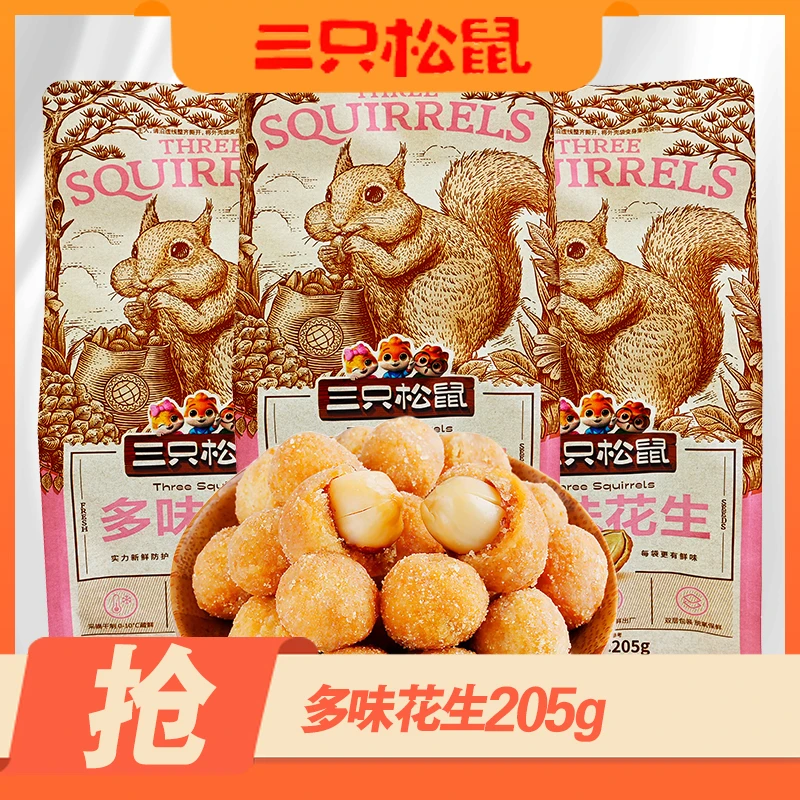 三只松鼠多味花生205gx1袋炒货紫薯多味奶香熟花生米网红零食小吃