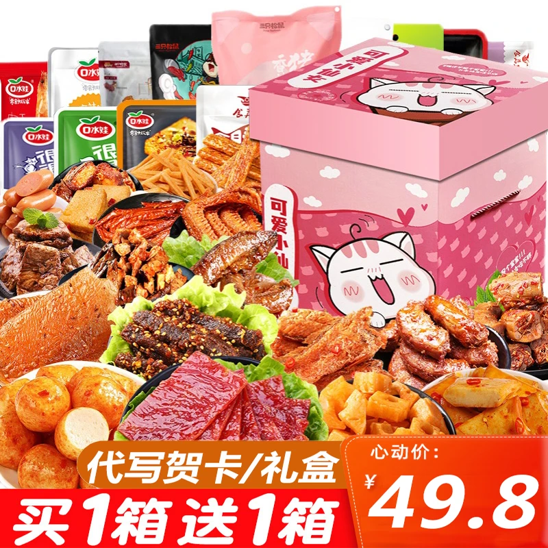 三只松鼠零食大礼包网红爆款整箱送女友儿童休闲小吃学生宿舍礼盒