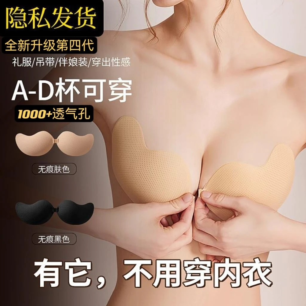 聚拢胸贴女小胸显大专用加厚上托提拉隐形内衣透气芒果杯结婚纱用