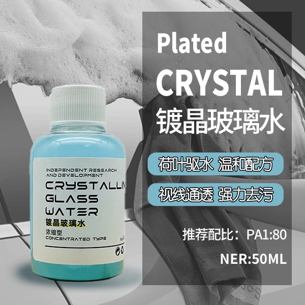 车小煌【9.8元5瓶】浓缩镀晶玻璃水去油膜玻璃水高效清洁去污除污