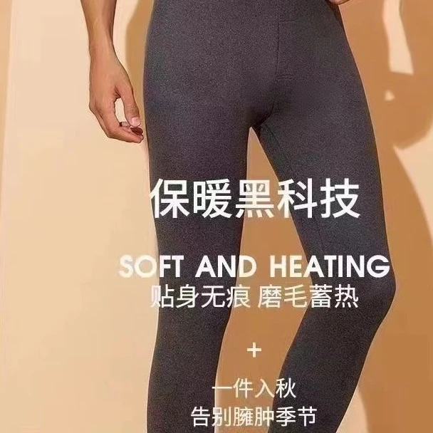 秋冬舒适柔软无痕修身蓄热保暖裤5050/5077