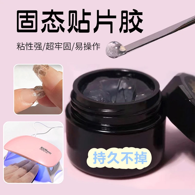 穿戴甲专用固态贴片胶罐装胶牢固服帖不伤手可卸持久不掉
