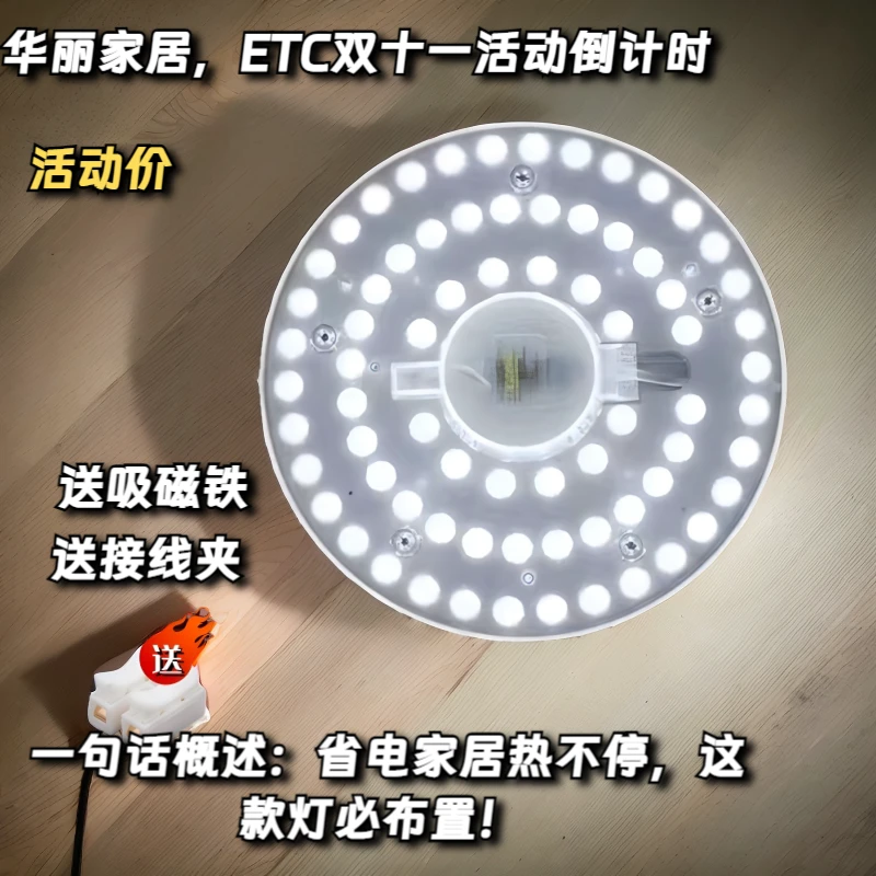 【大买亏本】LED吸顶灯芯模组光源灯板磁吸式吸盘灯环形LED灯客厅灯