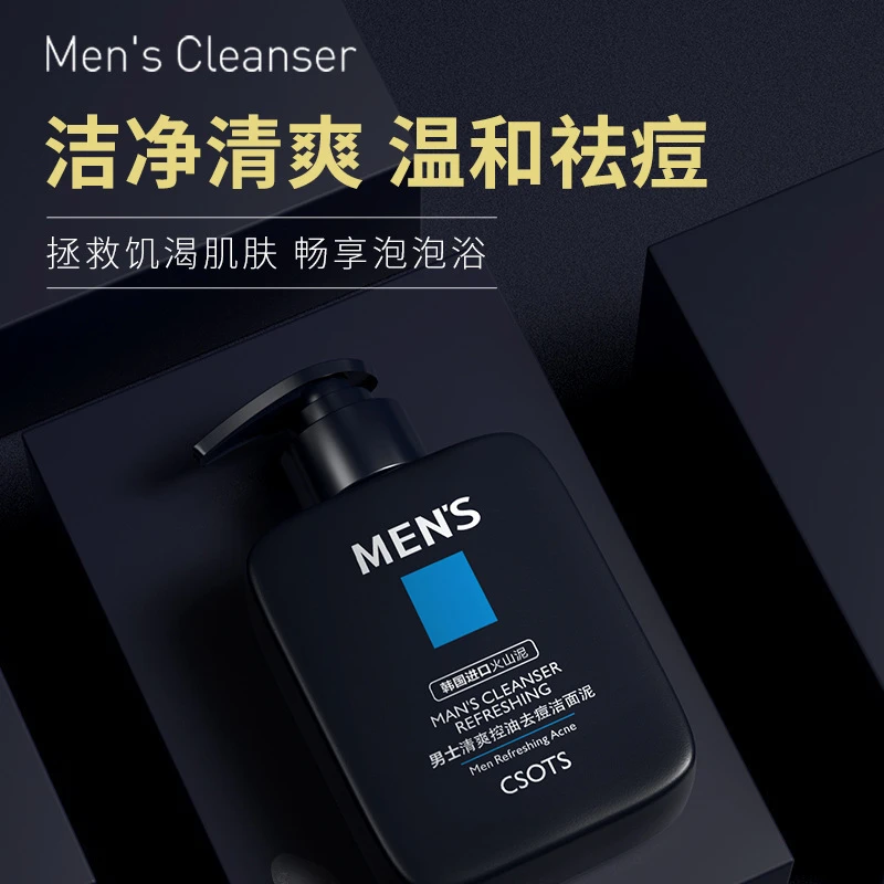 【活动专享】洁芙泉男士控油清爽洁面泥深层清洁洁面乳清爽滋润
