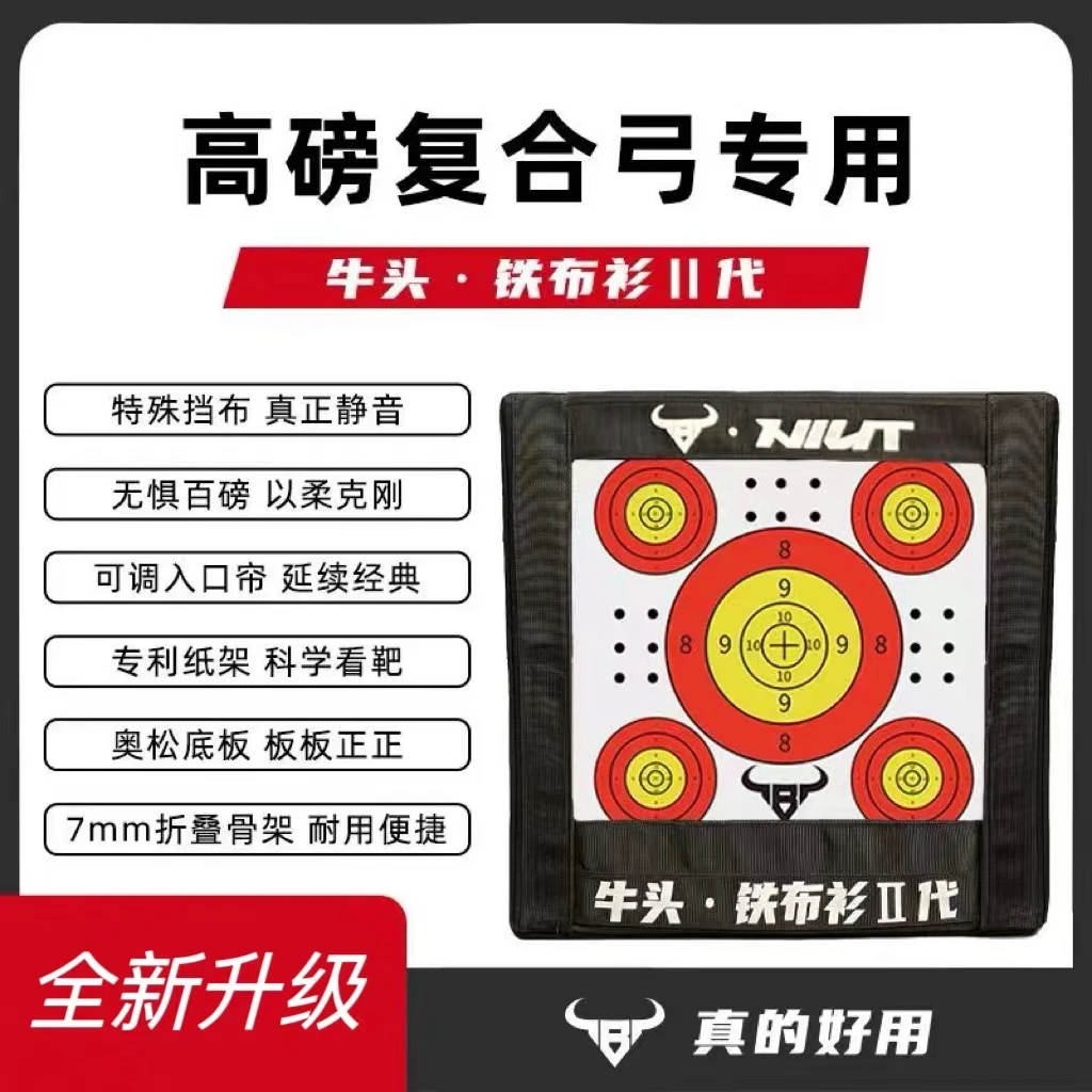 牛头铁布衫二代靶箱可调折叠靶箱户外准度练习加固耐打复合弓配件