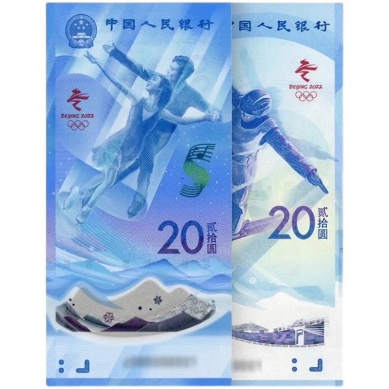 冬季奥运会纪念钞2022年发行北京冬奥钞真钞纸钞和塑料钞全新保真