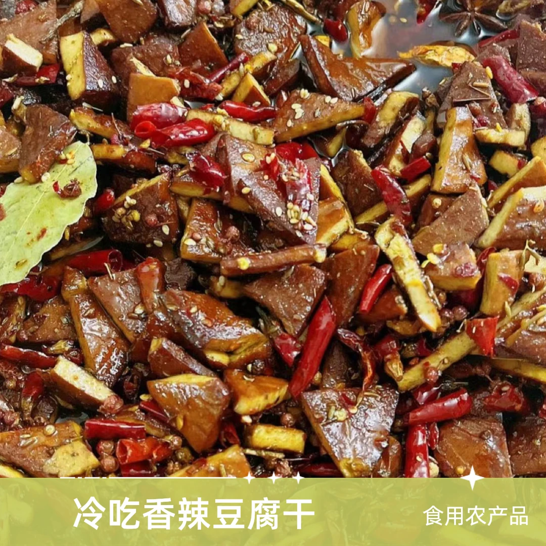 冷吃豆腐干（生鲜不支持退！本品不含防腐剂，请及时取件并冷冻保存）