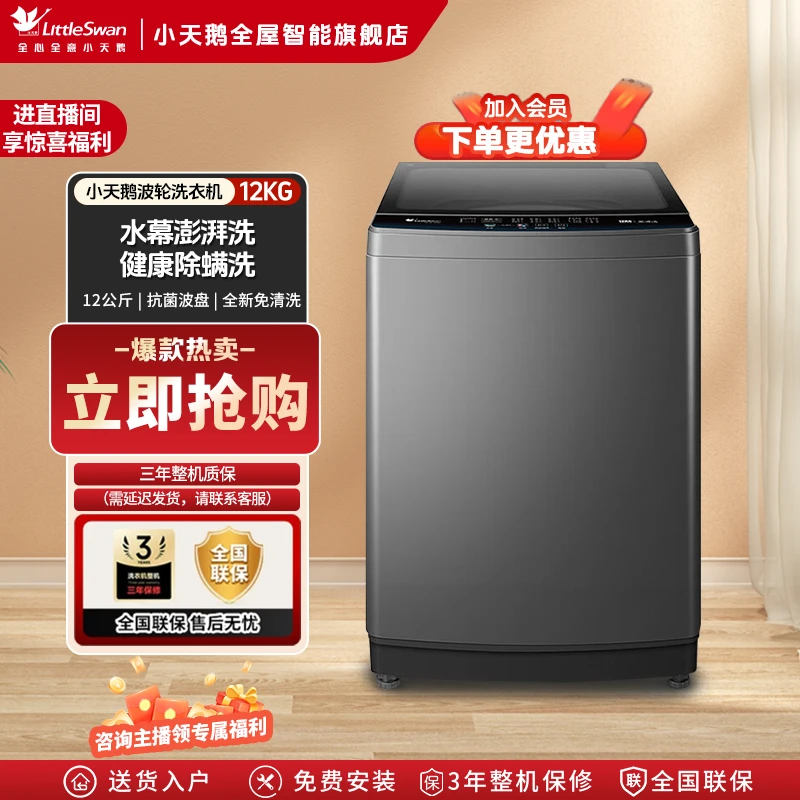 【波轮】小天鹅十二公斤家用洗脱一体除螨除菌洗衣机直驱变频1808DB