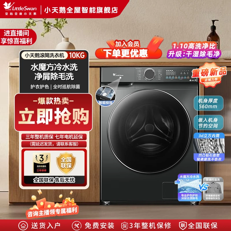 Littleswan/小天鹅水魔方 洗脱一体机 AI投放 除螨 大容量868Plus