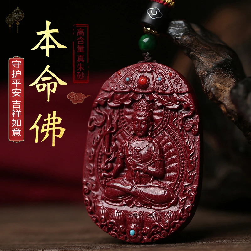 含辰砂工艺品原矿朱砂生肖八大守护本命佛紫金砂吊坠男项链女项链