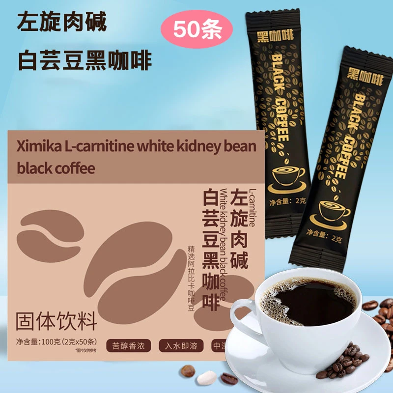0蔗糖左旋肉碱白芸豆黑咖啡2g*50条/盒 速溶即饮健康运动轻食代餐