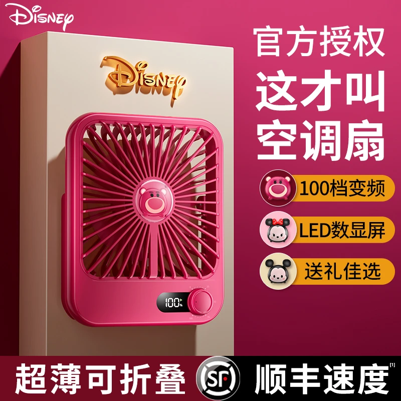Disney/迪士尼新款风扇桌面大风力循环扇100档台式风扇充电款风扇