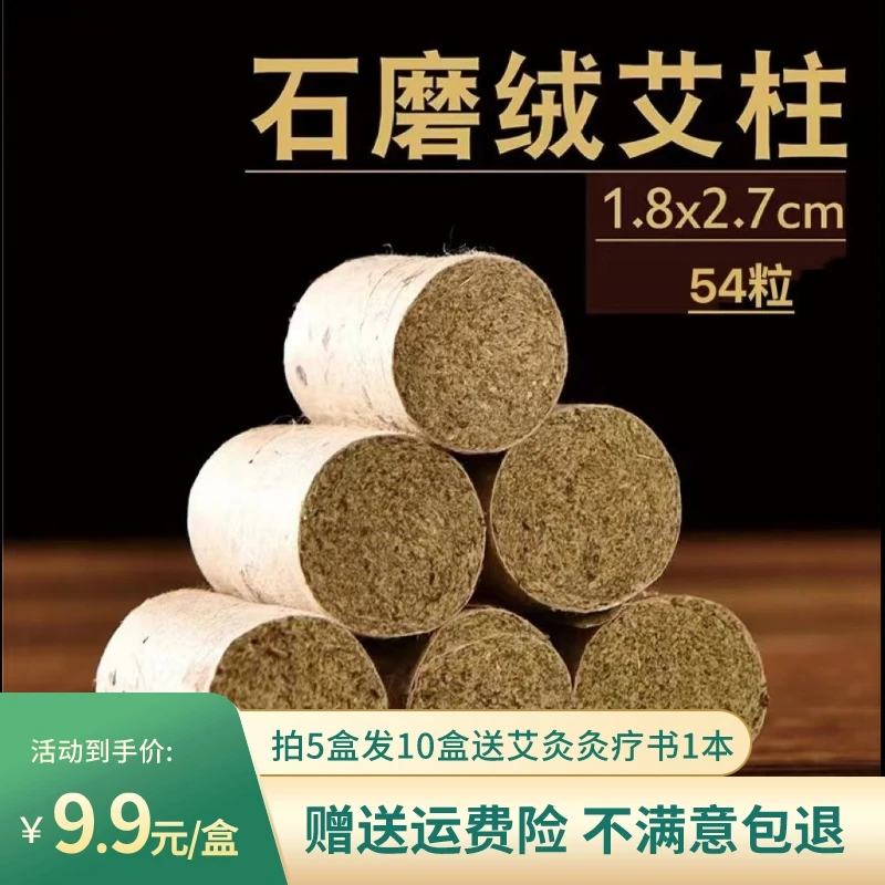 【石磨艾柱】1.8*2.7三年陈古法制绒灸器灸具专用艾柱艾灸