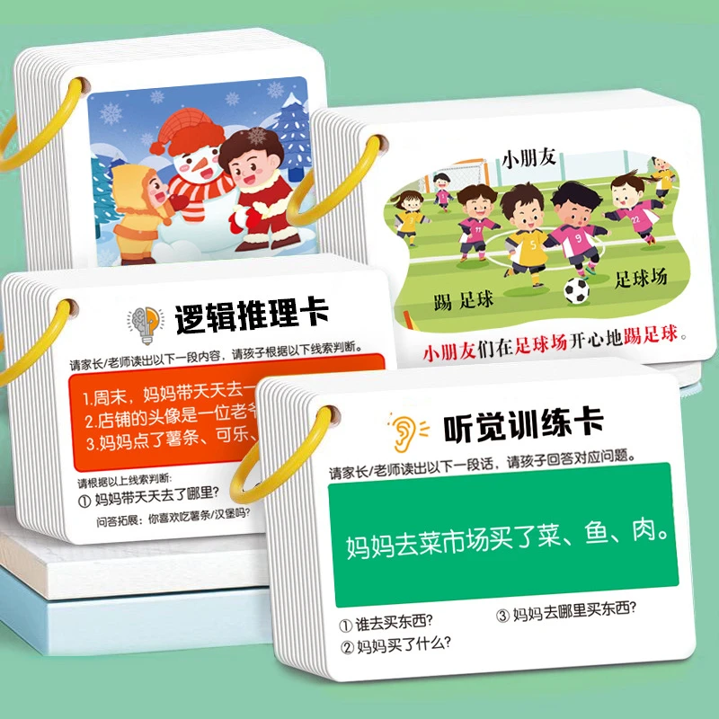 儿童听觉训练卡片孩子专注力闪卡注意力记忆培养感官知识游戏