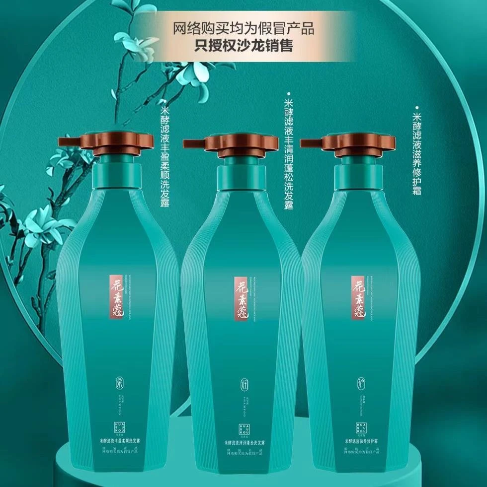花素蔻洗发水米酵滤液清润蓬松丰盈柔顺洗发露滋养修护霜护发素
