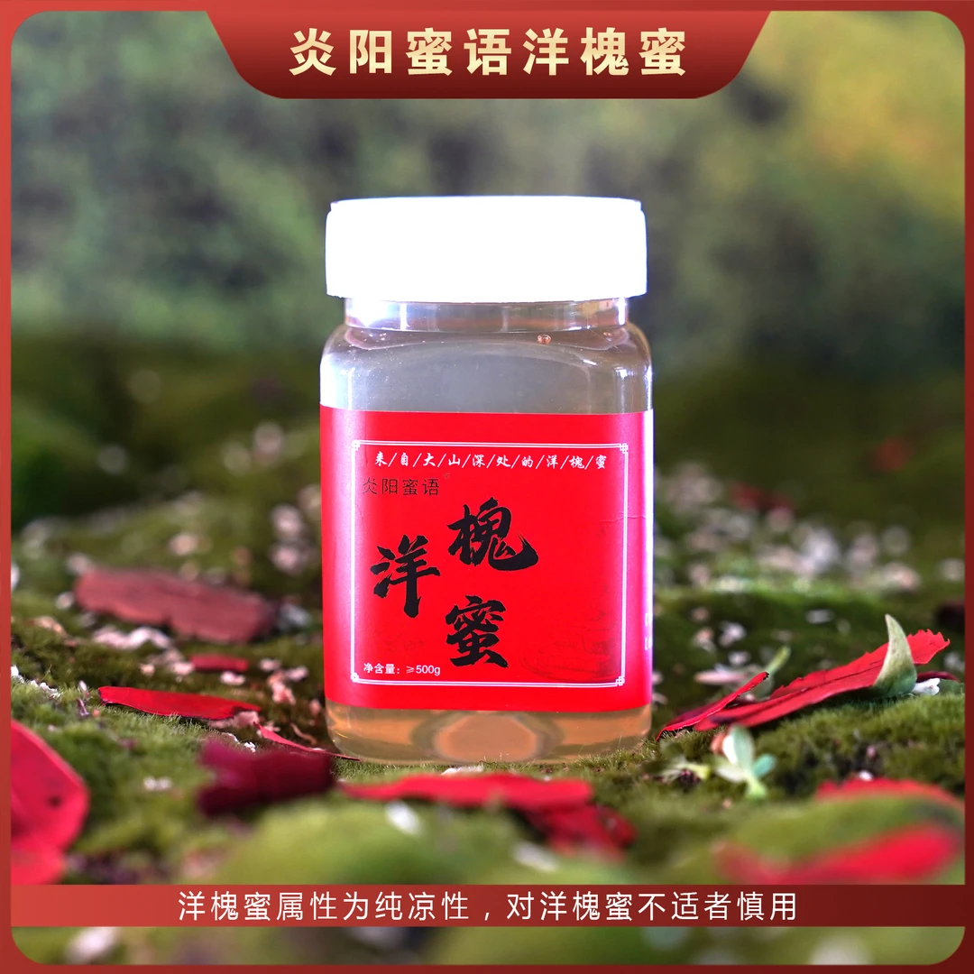 炎阳蜜语洋槐蜜四大名蜜