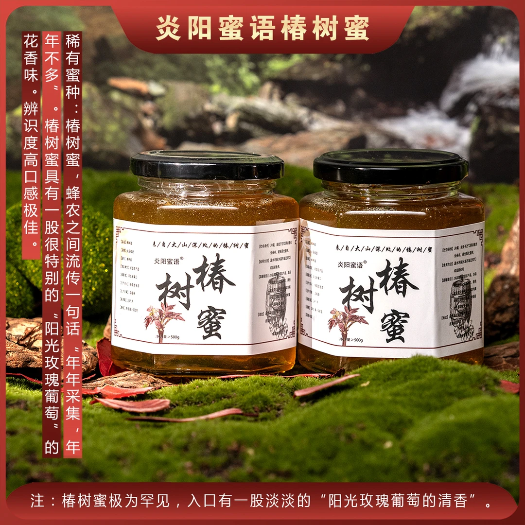 【椿树蜜】植物蜜源椿树蜜优质蜂蜜蜂产品蜂蜜柠檬椿树蜜优质蜂蜜