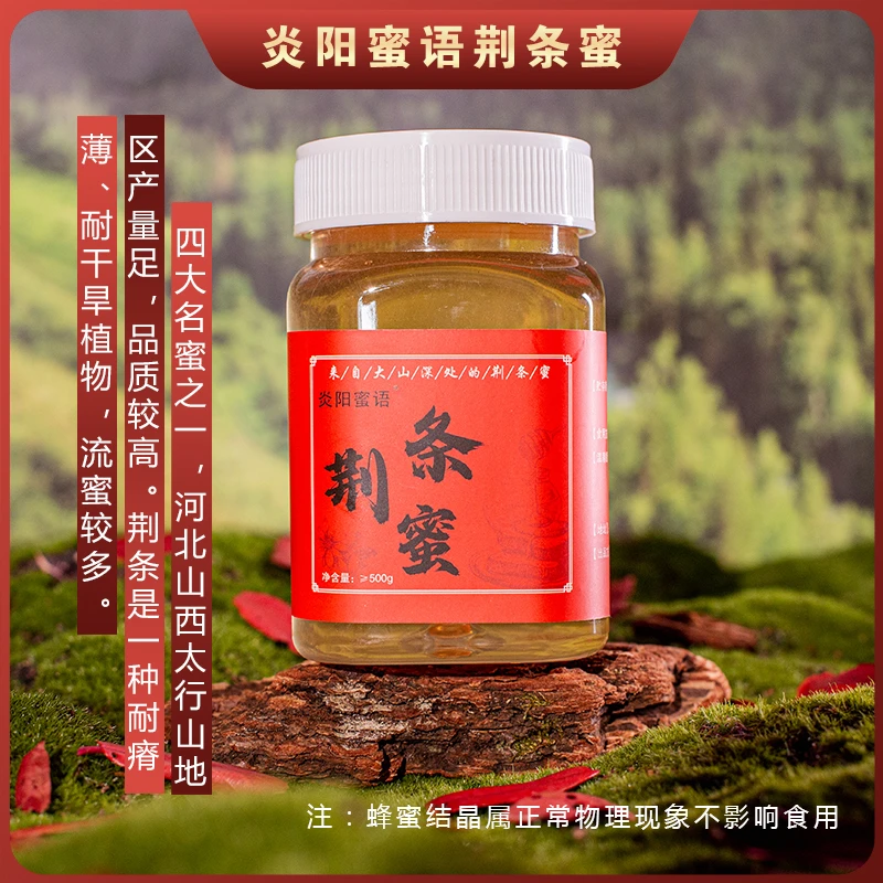 【荆条蜜】河北荆条原蜜手工过滤原浆天然细腻蜂蜜成熟食用品种新鲜