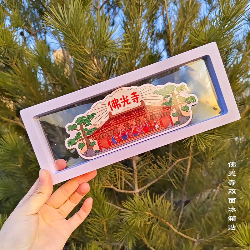 佛光寺 木质 双面 磁吸冰箱贴 五台山文创 旅游纪念品 伴手礼