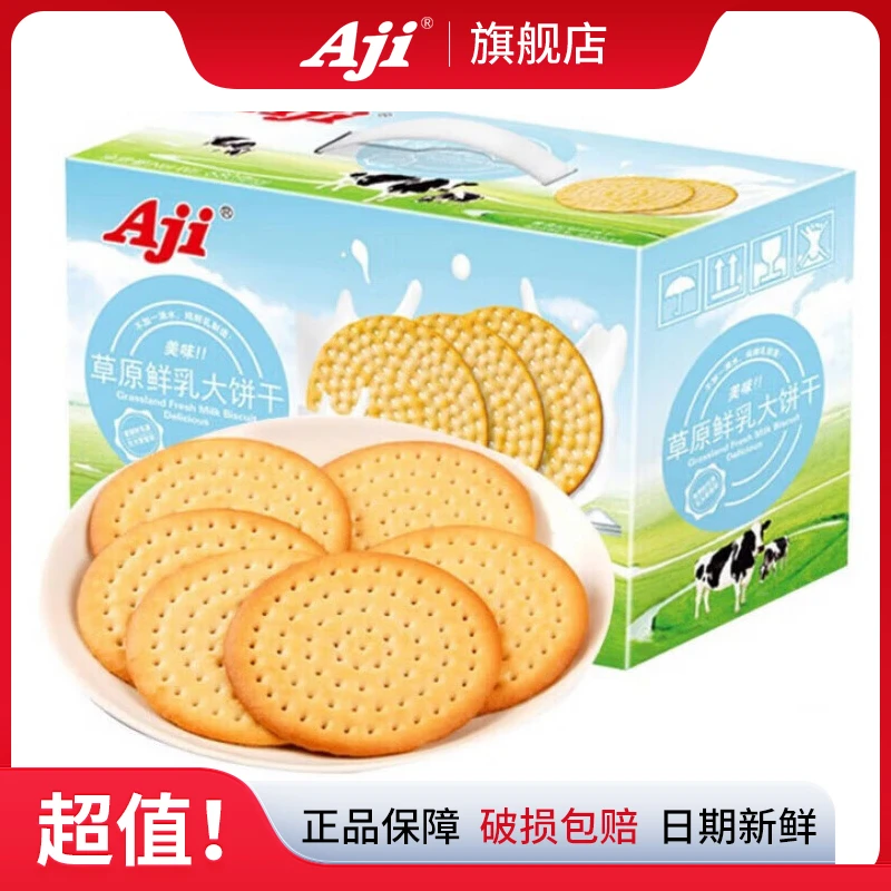 Aji草原鲜乳无水烘培牛奶饼干早餐营养饼干年货礼盒整箱到手1整箱