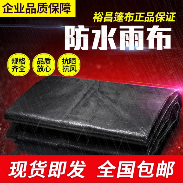 雨加厚黑色彩条布防雨布防水布遮阳布塑料布雨蓬布塑料花油布包邮