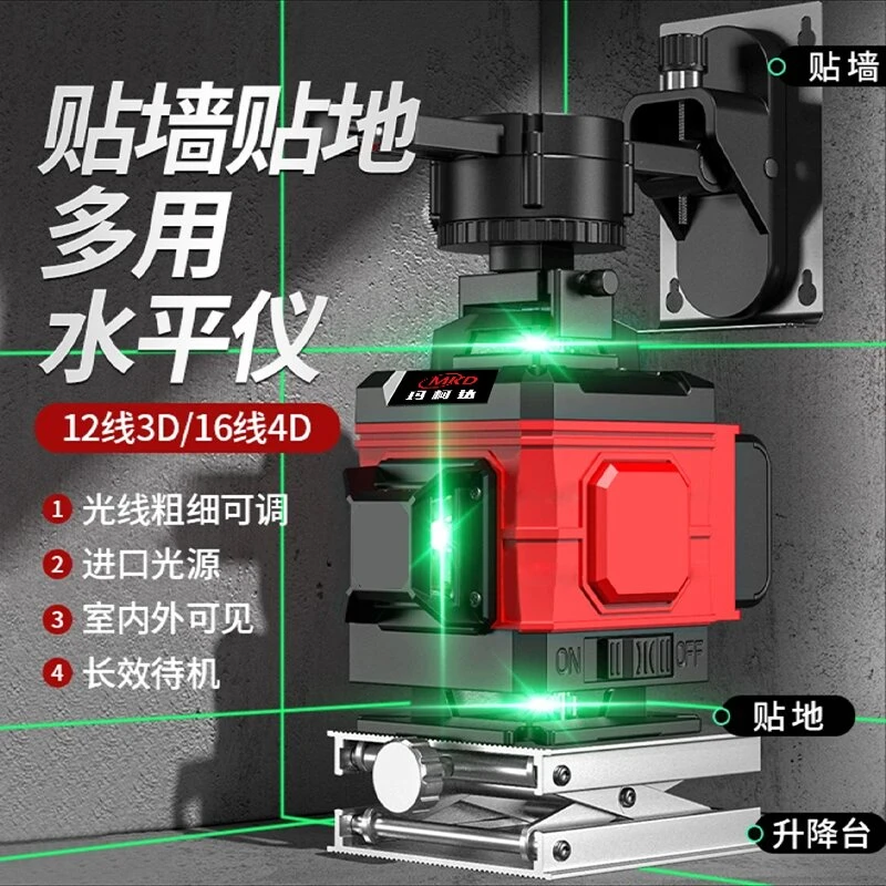 玛柯达红外线激光绿光8线12线水平仪16线贴地仪高精度大容量通用