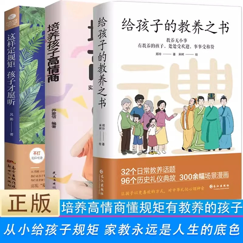 漫画版给孩子的教养之书 穷养富养不如有教养小孩基本礼仪5至12岁