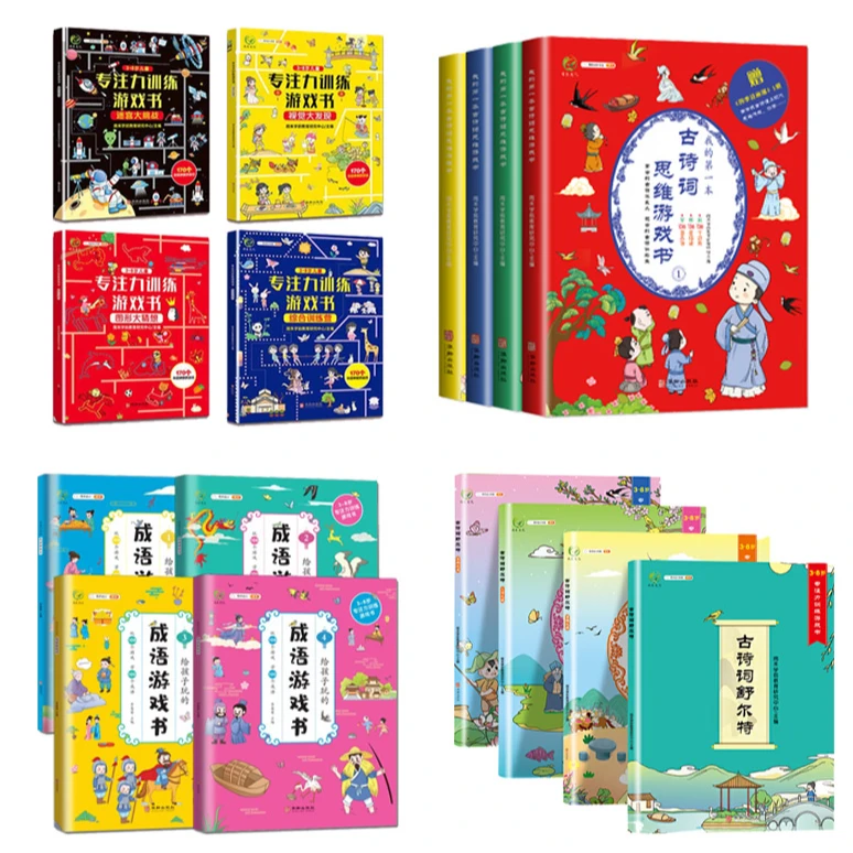 我的第一本古诗词思维游戏书全4册彩图注音版唐诗三百首国学经典