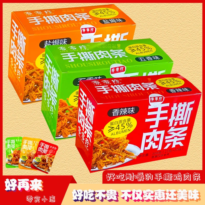 手撕风干肉干鸡胸肉条宿舍办公室儿童小零食解馋小吃熟食开袋即食