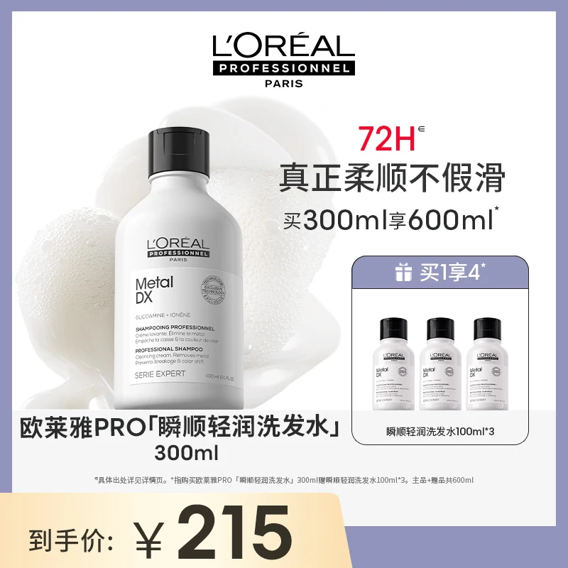 【太阳婶子专属】LorealPro瞬顺轻润洗发水300ml氨基酸滋养柔顺保湿