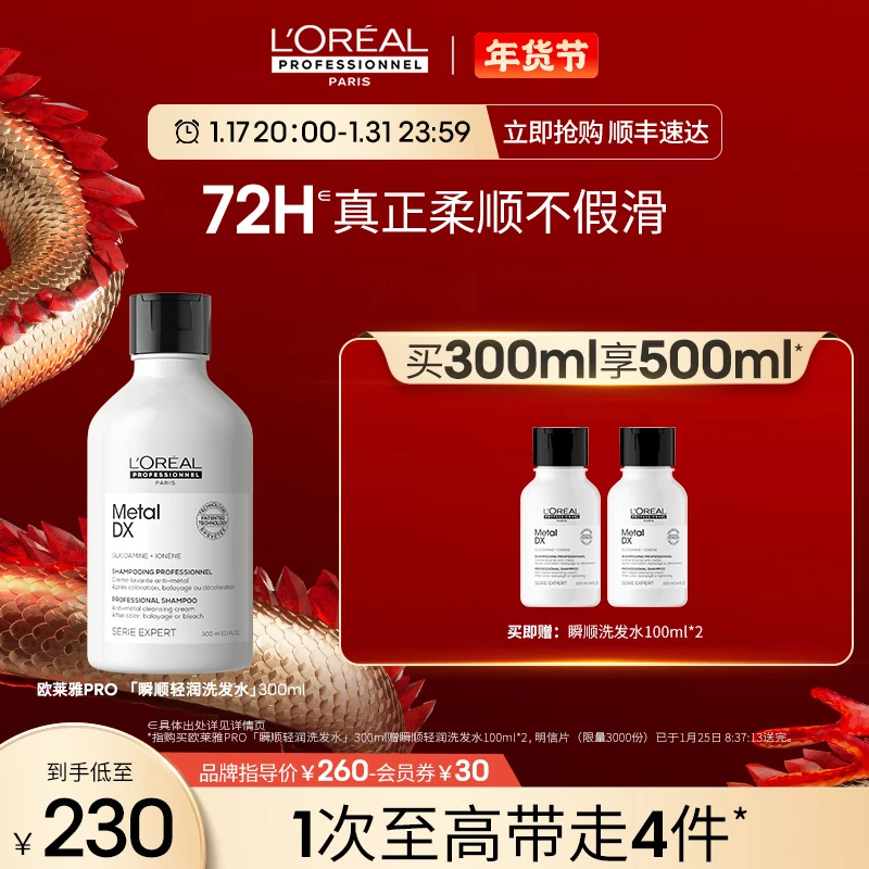 【肖战推荐】LorealPro瞬顺轻润洗发水300ml氨基酸蓬松修护改善毛躁
