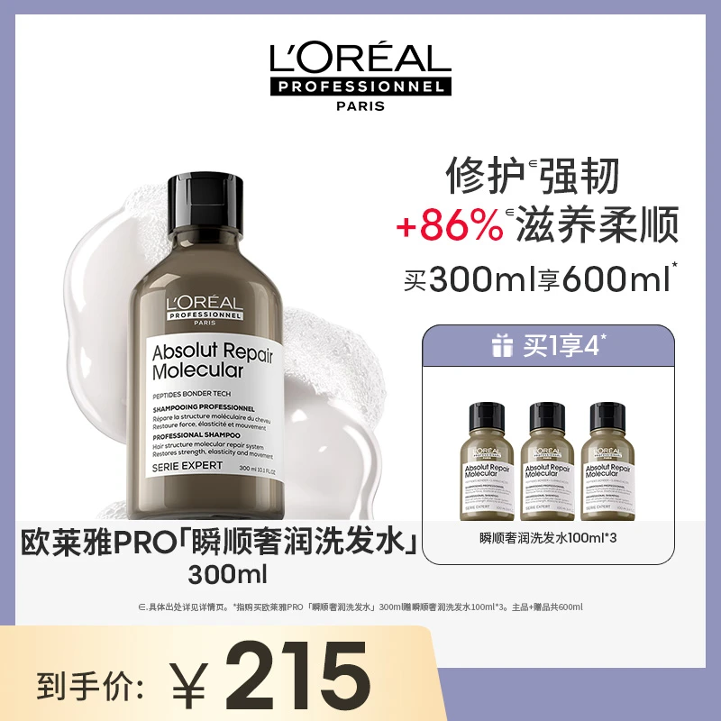 【太阳婶子专属】LorealPro瞬顺奢润洗发水300ml滋润留香受损修复t