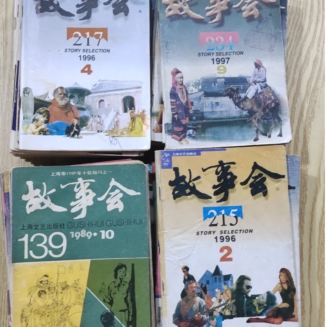 80，90年代经典故事会上海文艺故事会怀旧童年回忆