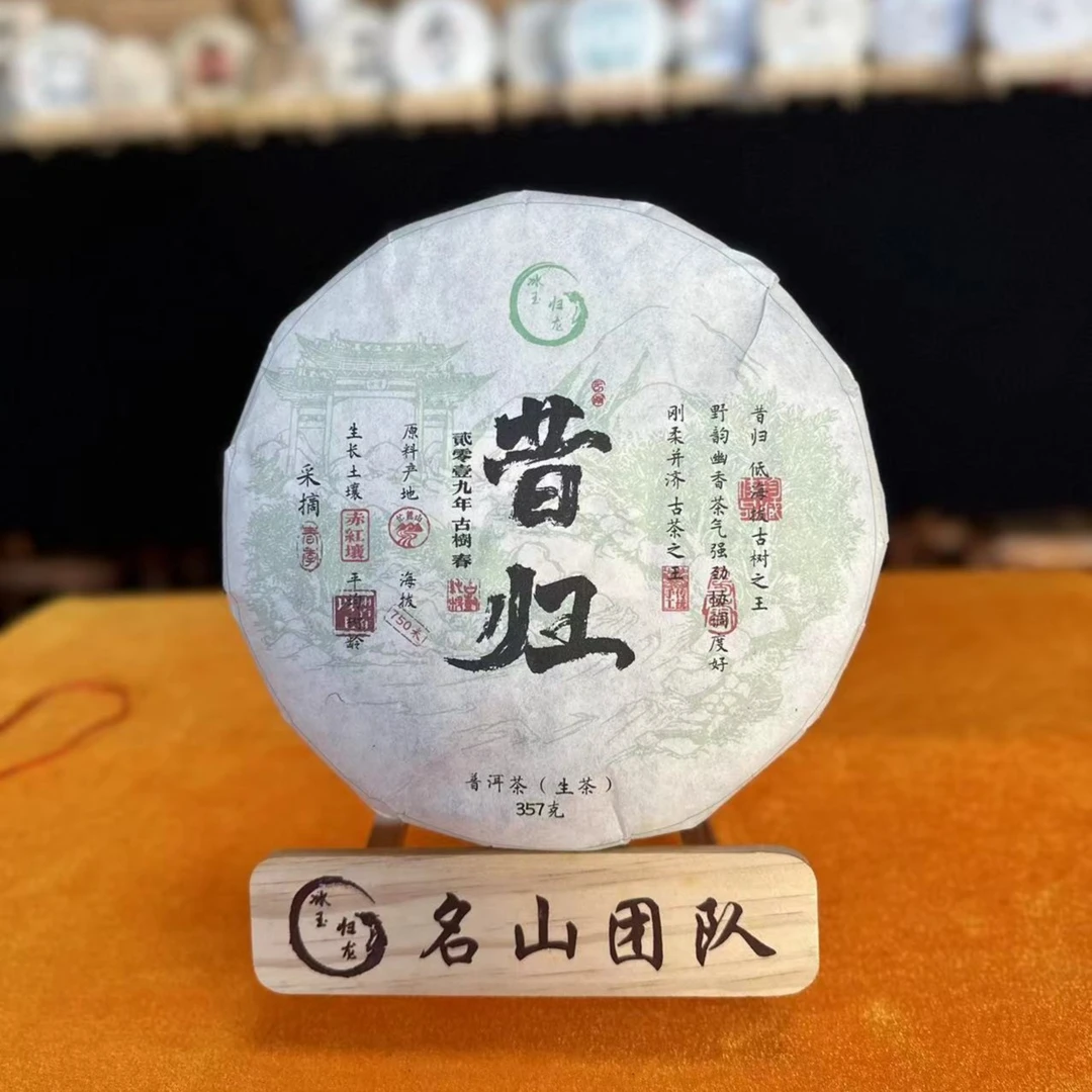 【昔归组2号】2019年昔归忙麓山核心区私藏春茶357g饼