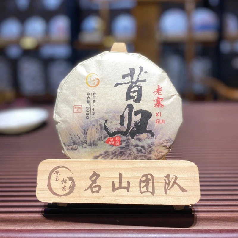【昔归组2号】2021年昔归老寨春茶大树古树200克饼