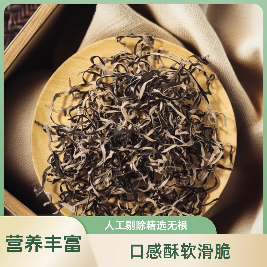 【精选白背毛木耳丝】500g干木耳丝肉厚无根凉拌爆炒火锅配菜