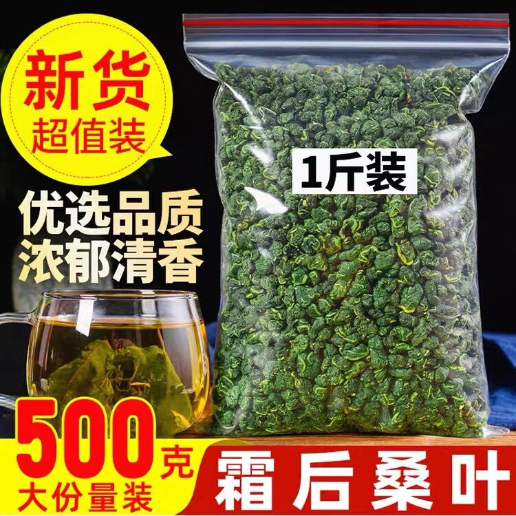 【一斤装】桑叶茶老树霜后桑叶茶正品新鲜霜后桑叶干桑叶冬桑叶泡茶