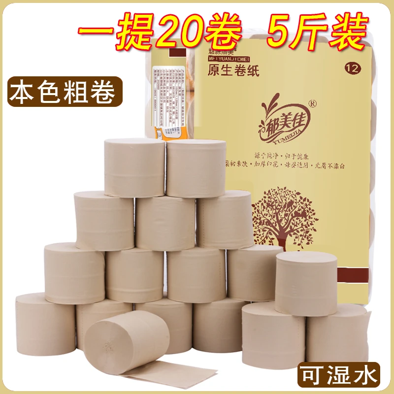 【5斤20卷】大粗卷卫生纸卷纸家用家庭实惠装卫生间厕纸卷筒纸巾