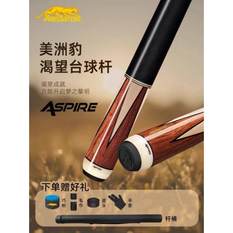 PREDATOR美洲豹台球杆Aspire渴望大头杆中式黑八九枫木桌球杆正品