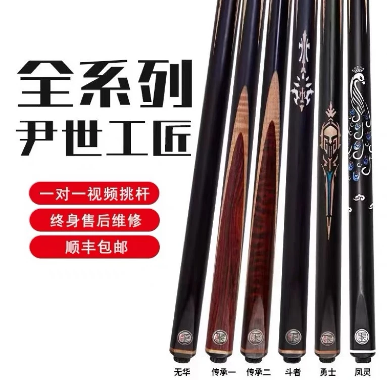 尹世工匠品牌斗者涅槃传承勇士风灵无华中式黑八小头杆一体通杆