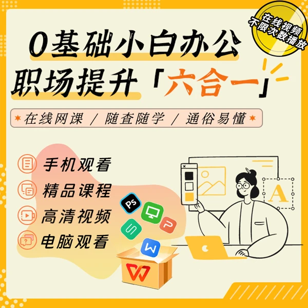 办公软件视频教程