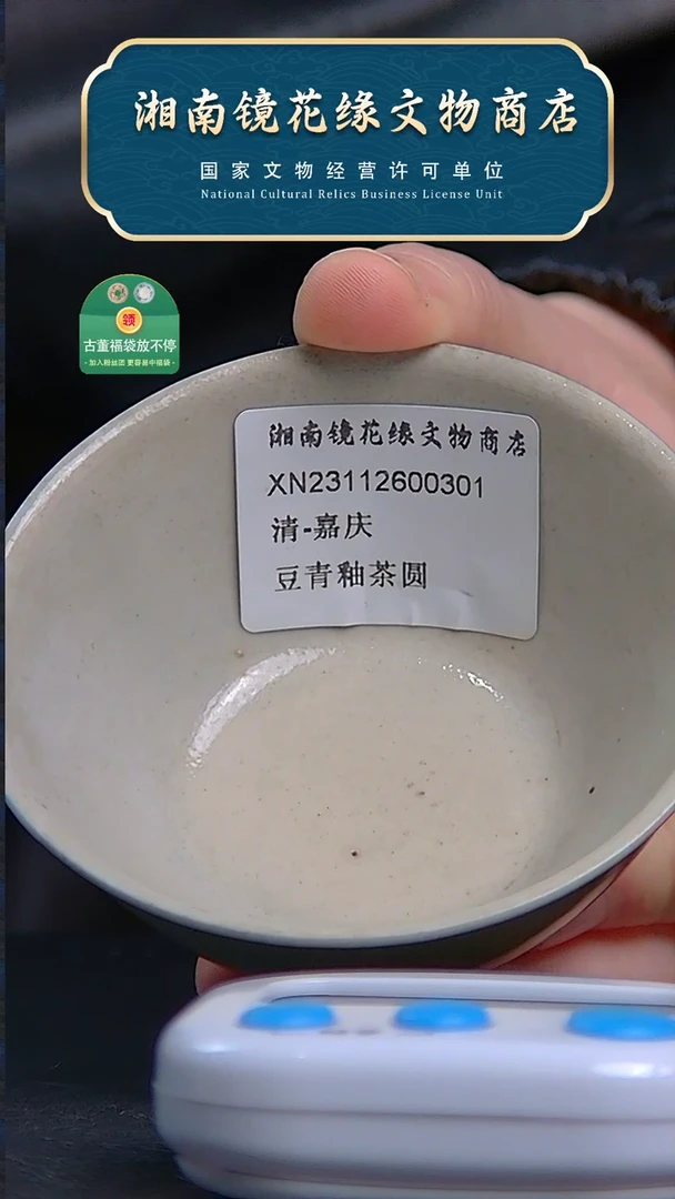 【闪购商品】瓷嘉庆豆青釉茶园0301