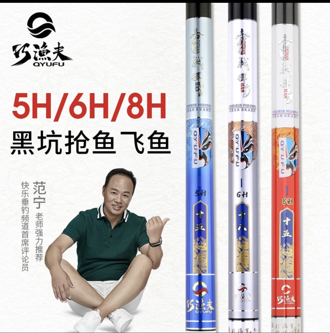 巧渔夫帝战悍5h4.8米