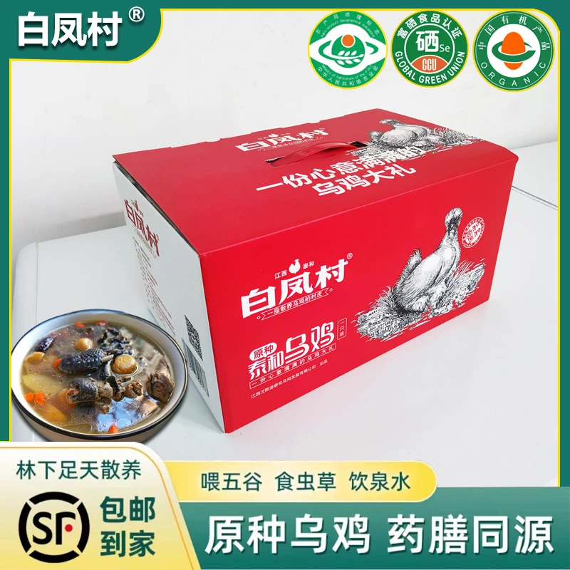 白凤村WJ03正宗泰和乌鸡林下散养原种乌鸡 现宰冰鲜无内脏