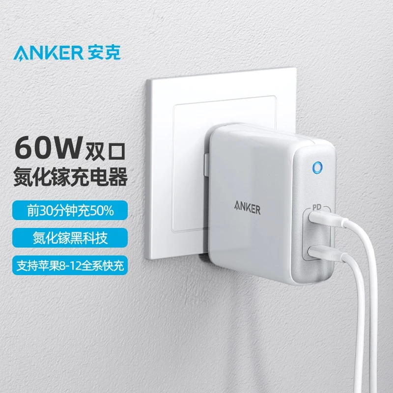 Anker 氮化镓 type-c双口充电器PD60W 苹果iphone15-14手机电脑