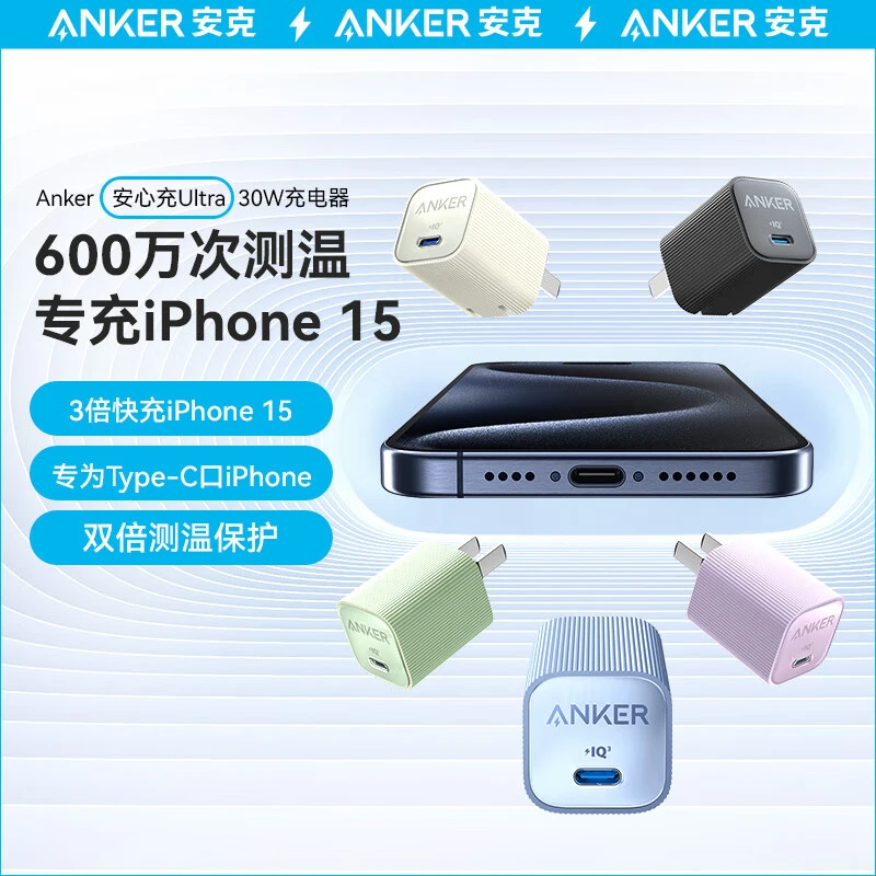 未拆封 ANKER/安克 Ultra氮化镓30W折叠便携快充充电头适iPhone15
