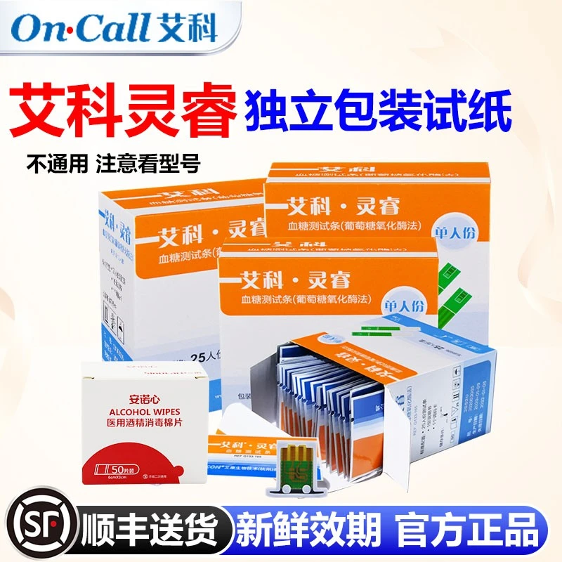 艾科灵睿血糖试条独立包装试纸